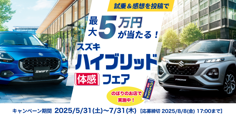 ハイブリッド体感フェア（ブログ掲載用）_47ee2fa0-3dd4-11f0-9dc8-fa163e38a592